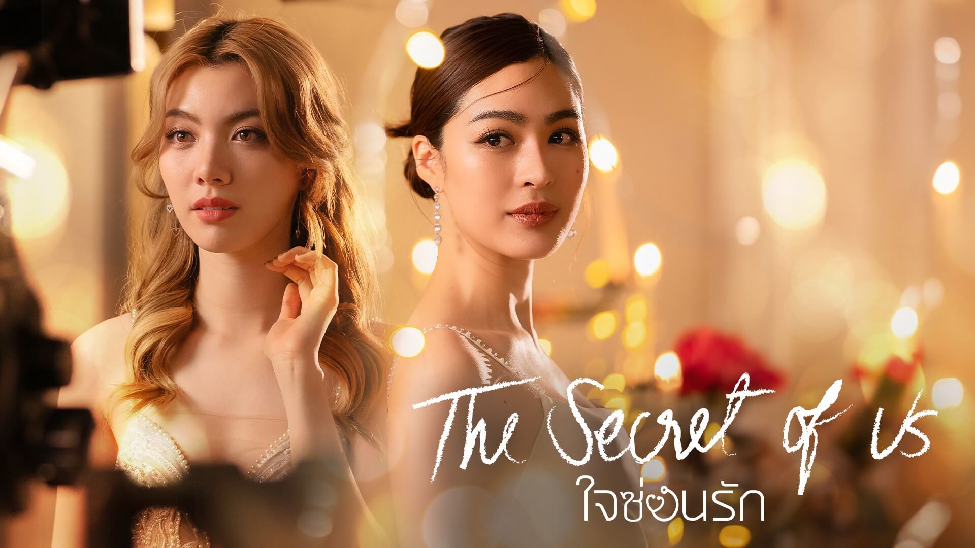 Bí Mật Của Chúng Ta - The Secret Of Us