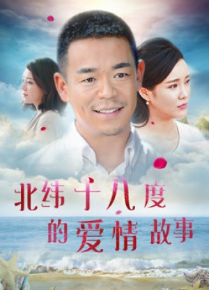 Câu Chuyện Tình Yêu Ở 18 Độ Vĩ Bắc - A Love Story of Haikou