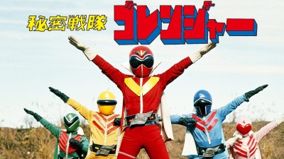 Chiến Đội Bí Mật Goranger: Bản Điện Ảnh - Himitsu Sentai Gorenger: The Movie