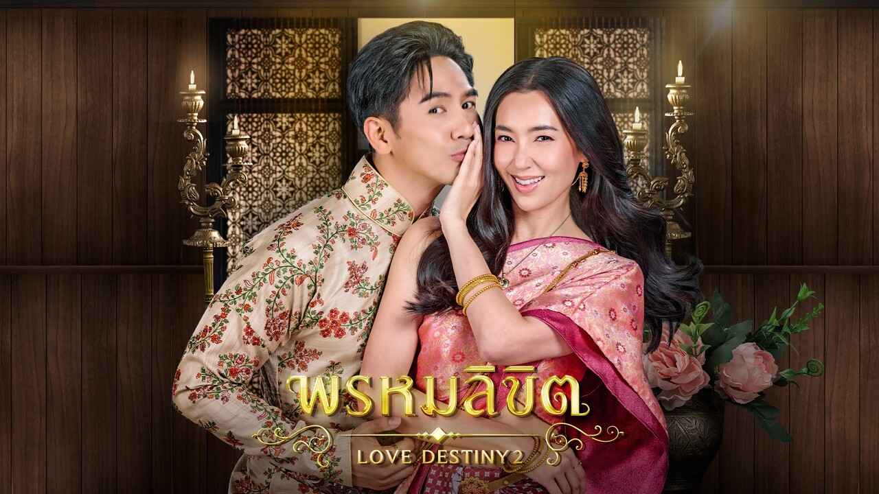 Ngược Dòng Thời Gian Để Yêu Anh 2 - Love Destiny Season 2