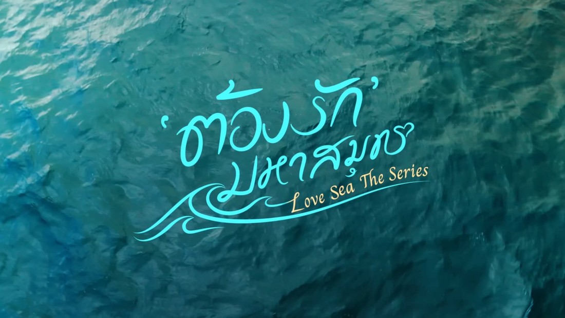 Phải Lòng Đại Dương - Love Sea