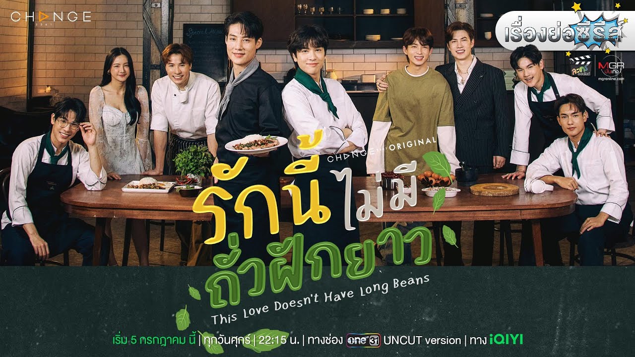 Tình Yêu Này Không Có Đậu Đũa This Love Doesn't Have Long Beans