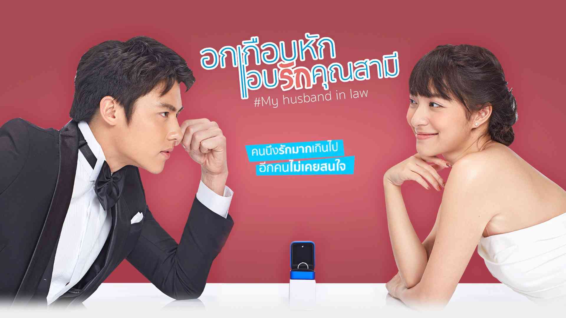 Yêu Thầm Anh Xã - My Husband In Law